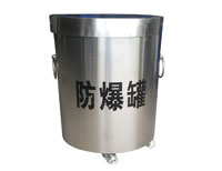 關于防爆罐兩種形態運用的簡介